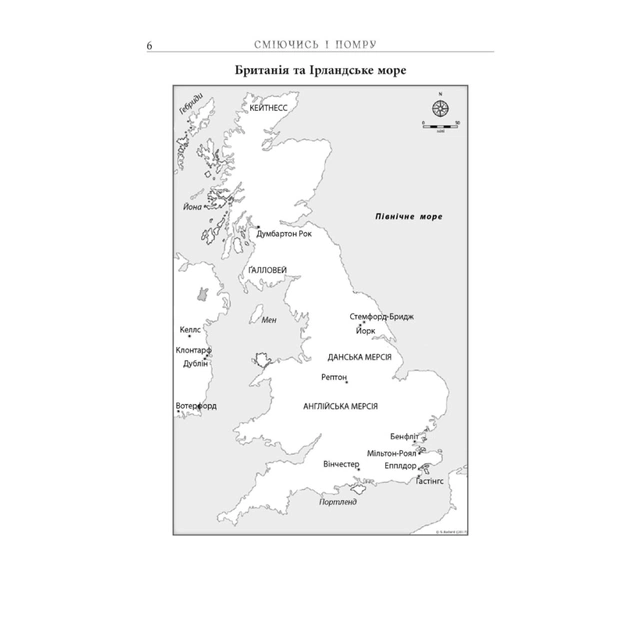 Книга Сміючись і помру про життя і смерть видатних вікінгів - Том Шиппі Фабула (9786175220559) - picture 4