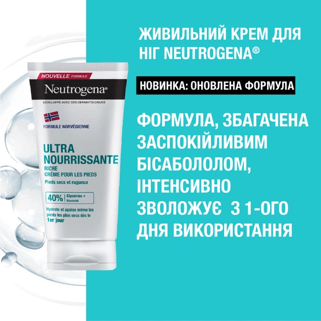 Крем для ніг Neutrogena Норвезька формула Живильний 150 мл (3574661648293/3574660183832) - picture 3