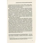 Книга Як втратити країну. Сім кроків від демократії до диктатури - Едже Темелкуран Vivat (9789669820396) - зменшене зображення 6