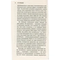Книга Історія гордині: Психологія і межі розвитку - Луїджі Дзоя Астролябія (9786176641797) - уменьшенное изображение 10