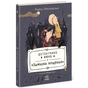 Книга Детективне бюро "Замкова шпарина" - Рената Піонтковська Ранок (9786170998842) - зменшене зображення 1