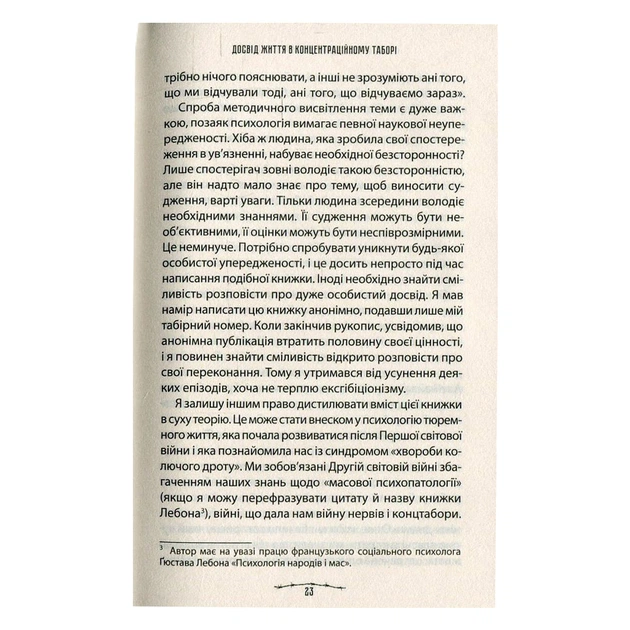 Книга Людина в пошуках справжнього сенсу. Психолог у концтаборі - Вiктор Франкл КСД (9786171285835) - picture 8