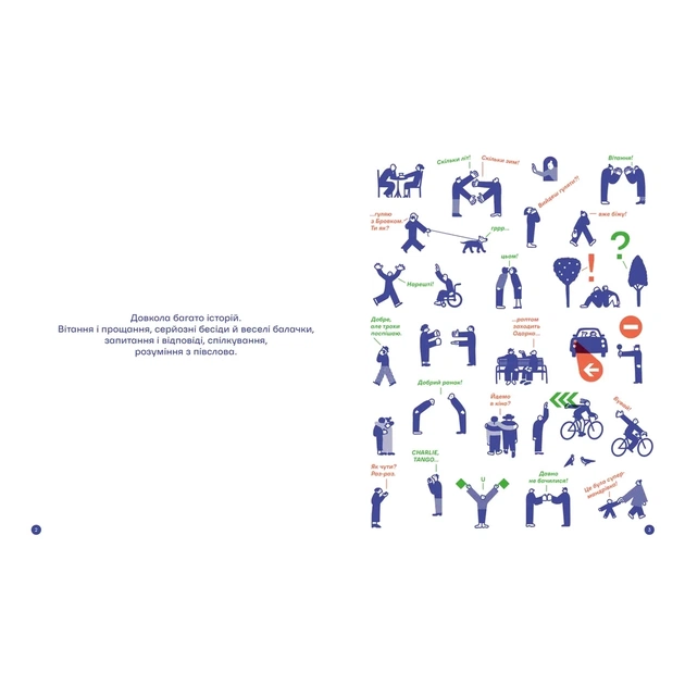 Книга З ПІВСЛОВА. Про спілкування та розуміння одне одного - Романа Романишин і Андрій Лесів Видавництво Старого Лева (9789664484180) - picture 9