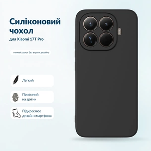 Чохол до мобільного телефона BeCover Silicone Xiaomi 17T Pro Black (716071) зображення 1
