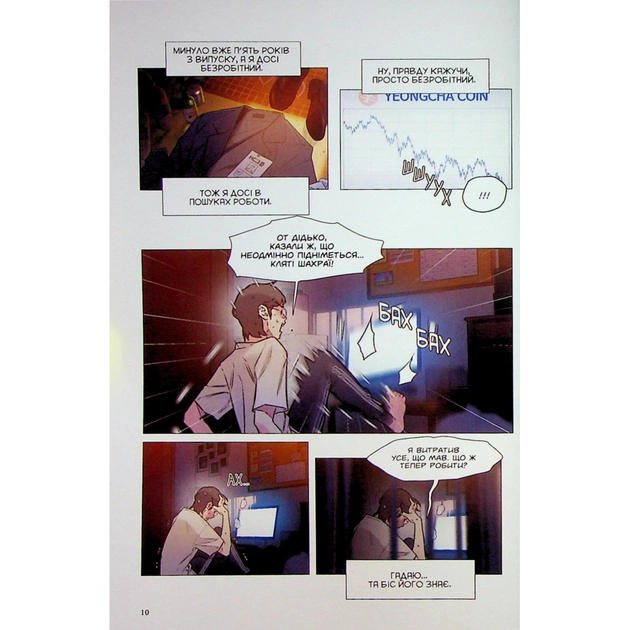 Комікс Гра Смерті. Я скоро помру. Том 1 - Лі Воншік Varvar Publishing (9786170996725) - picture 8