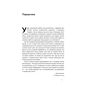 Книга Від хорошого до величного - Джим Коллінз Наш Формат (9786178120160) - зменшене зображення 8