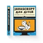 Книга JavaScript для дітей. Веселий вступ до програмування - Нік Морґан Видавництво Старого Лева (9786176794790) - уменьшенное изображение 2