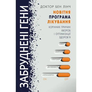 Книга Забруднені гени - Бен Лінч BookChef (9786177561254) зображення 1