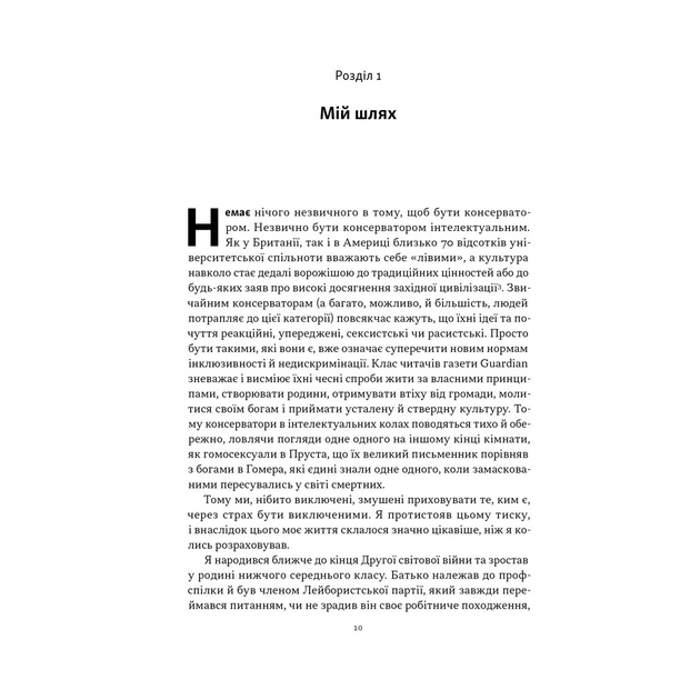 Книга Як бути консерватором - Роджер Скрутон Наш Формат (9786178437183) - picture 8