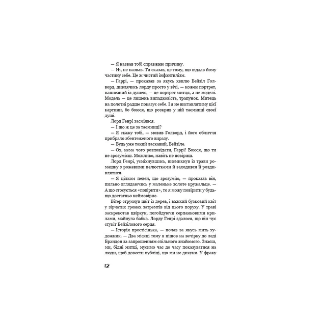 Книга Портрет Доріана Ґрея - Оскар Вайлд BookChef (9786175481370) - изображение 12