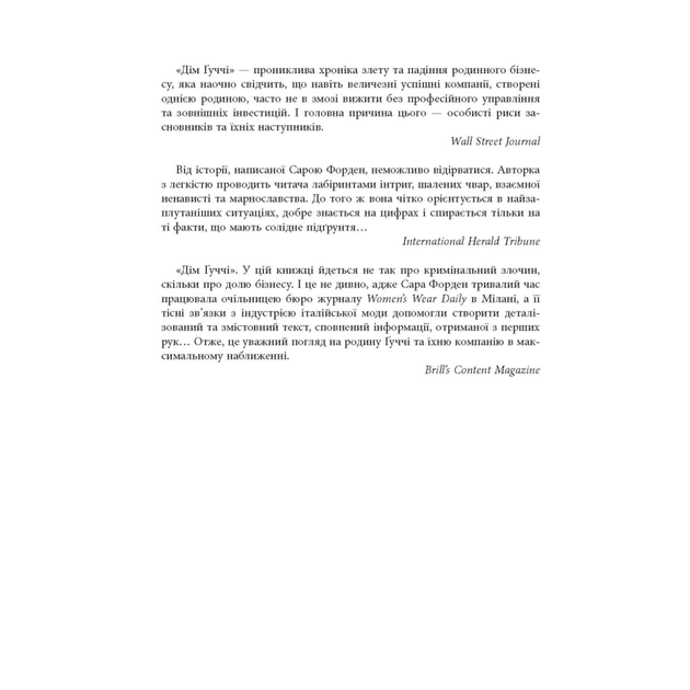 Книга Дім Гуччі - Сара Гей Форден Фабула (9786175220467) - picture 6