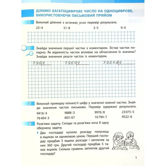 Робочий зошит НУШ Математика. 4 клас. До підручника С. Скворцової, О. Онопрієнко. У 2 частинах. Частина 2 Ранок (9786170973412) - picture 10