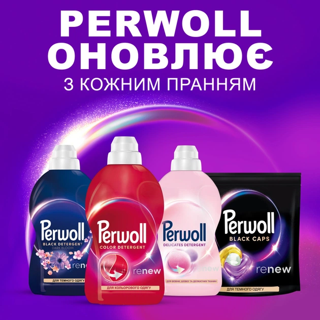 Гель для стирки Perwoll Для цветных вещей 3 л (9000101808568) - изображение 6
