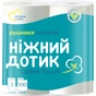 Паперові рушники Ніжний дотик 2 шари 100 відривів 2 рулони (4820183972057) - зменшене зображення 1