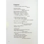 Книга Вибрані створіння - Ганна Яновська Жорж (9786178023904) - зменшене зображення 10