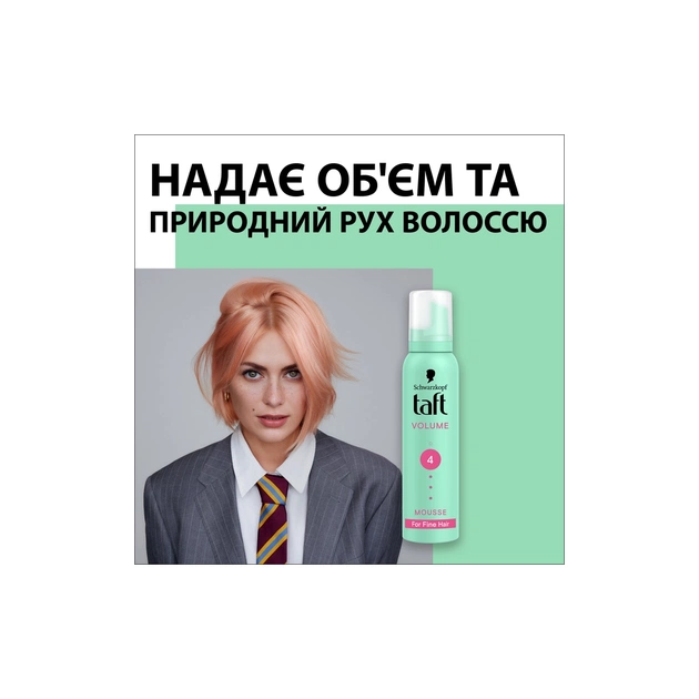 Пенка для волос Taft Volume 4 200 мл (3838824083704) - изображение 3