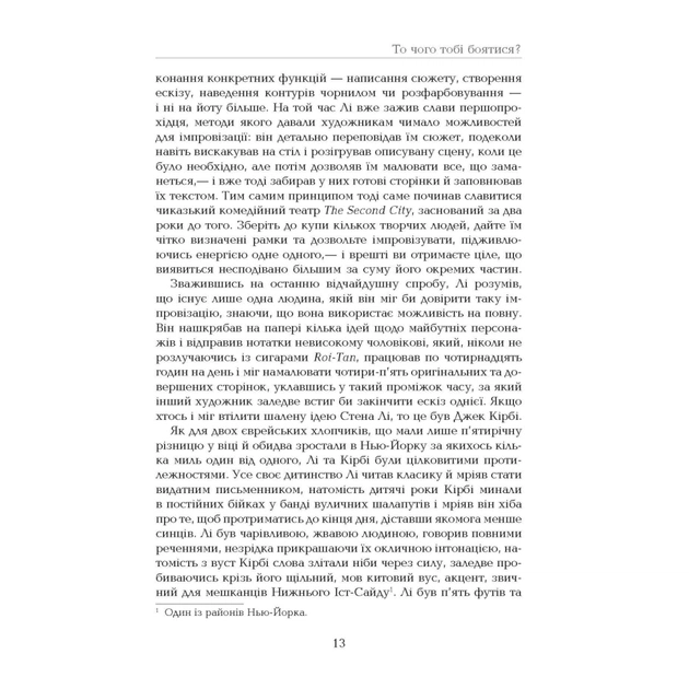 Книга Стен Лі. Життя як комікс - Ліел Лейбовіц Фабула (9786175220283) - picture 12