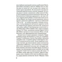 Книга Рум'яна - Річард Кіршенбаум Vivat (9789669826541) - зменшене зображення 7