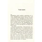 Книга Чтиво - Джессі Келлерман Фабула (9786170933270) - зменшене зображення 11