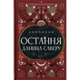 Книга Двоповня. Остання данина Саверу. Том 3 - Катерина Самойленко КСД (9786171513679) - зменшене зображення 1