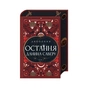 Книга Двоповня. Остання данина Саверу. Том 3 - Катерина Самойленко КСД (9786171513679) - зменшене зображення 1