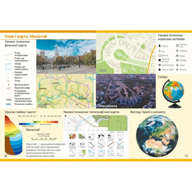 Атлас НУШ Я досліджую світ. 4 клас Ранок (9786170970008) - picture 6