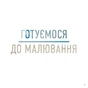 Книга Акварель. Майстер-клас - Саша Пруд Жорж (9786178023553) - уменьшенное изображение 2