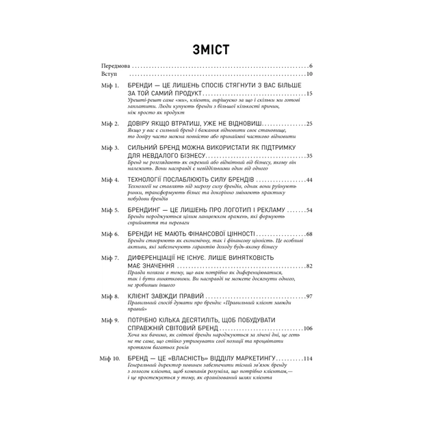 Книга Міфи про брендинг - Енді Мілліґан Фабула (9786170960108) - picture 4