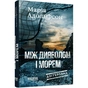 Доґґерланд. Книга 3: Між дияволом і морем / Марія Адольфсон - зменшене зображення 1