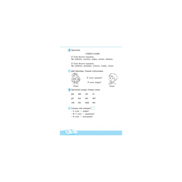 Робочий зошит Школа читання. 1 клас. Тексти-листівки для самостійного читання Ранок (9786170934734) - зображення 3