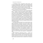 Книга Суперспоживачі. Швидкий шлях до зростання бренду - Едді Юн Наш Формат (9786177730216) - preview 9