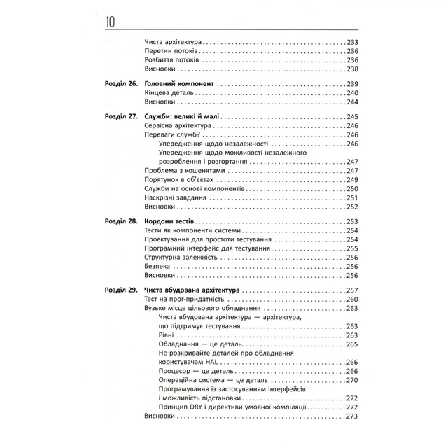 Книга Чиста архітектура - Роберт Мартін Фабула (9786170952868) - picture 8