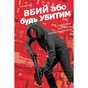 Комікс Вбий або будь убитим. Том 2 - Ед Брубейкер Varvar Publishing (9786170997869) - зменшене зображення 1