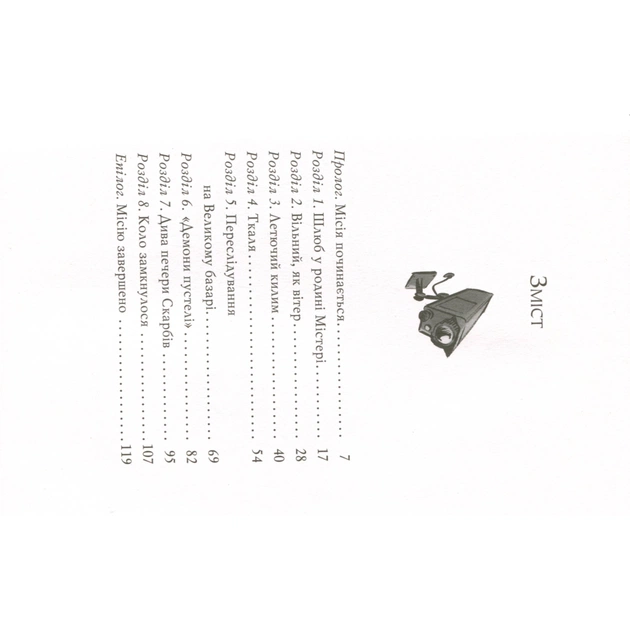 Книга Агата Містері. Місія в Самарканді. Книга 16 - Сер Стів Стівенсон Видавництво РМ (9789669176400) - picture 7