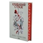 Книга Кривавий страж. Книга 1 - Сесі Робсон КСД (9786171517820) - зменшене зображення 3