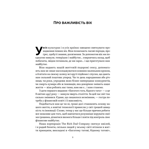Книга Багатий тато, бідний тато - Роберт Кійосакі Наш Формат (9786178441173) - зображення 6