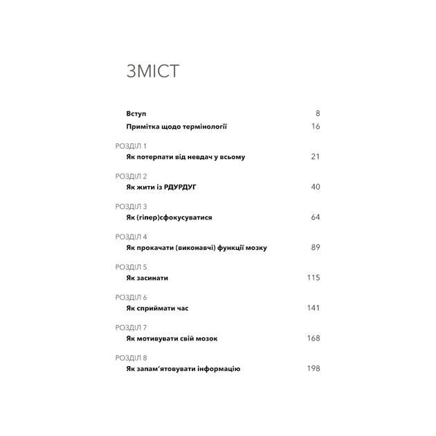 Книга Життя із РДУГ. Як працювати разом зі своїм мозком (а не проти нього) - Джессіка МакКейб BookChef (9786175482889) - зображення 6