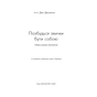 Книга Позбудься звички бути собою. Зміни власне мислення - Джо Диспенза BookChef (9786175480939) - зменшене зображення 6