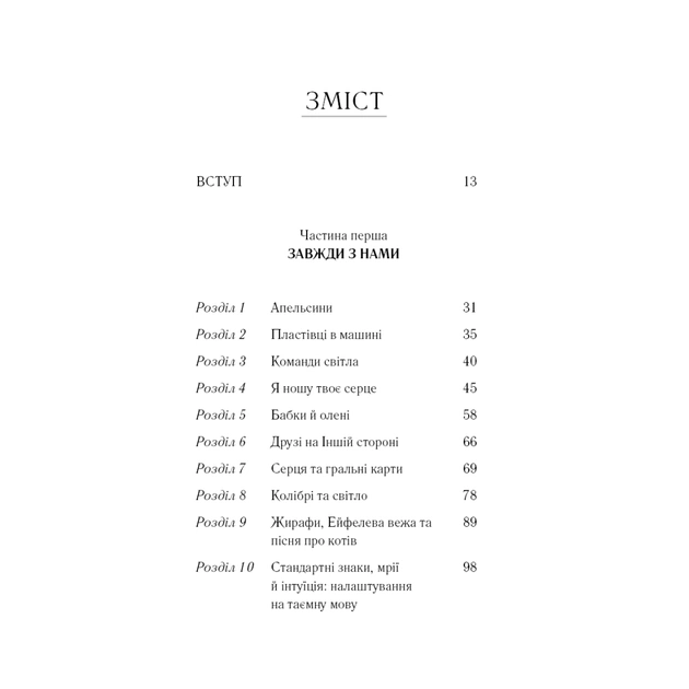 Книга Знаки. Таємна мова Всесвіту - Лора Лінн Джексон BookChef (9786175484883) - picture 7