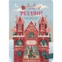 Книга Скоро Різдво! - Клаудія Бордін Видавництво Старого Лева (9789664480540) - зменшене зображення 1