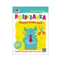 Книга Сміливий монстрик Активний розвиток талантів (9786170975829) - зменшене зображення 1