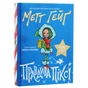 Книга Правдива Піксі - Метт Гейґ Жорж (9786177579969) - зменшене зображення 3