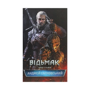 Книга Відьмак. Кров ельфів. Книга 3 - Анджей Сапковський КСД (9786171283503) зображення 1