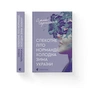 Книга Спекотне літо Нормандії, холодна зима України - Олена Чернінька Видавництво Старого Лева (9789664483589) - зменшене зображення 1