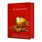 Книга Жага. Книга 3: Жадання - Трейсі Вульф BookChef (9786175482728) - зменшене зображення 1
