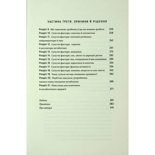 Книга Енергія мозку - Кристофер М. Палмер BookChef (9786175484364) - зображення 6