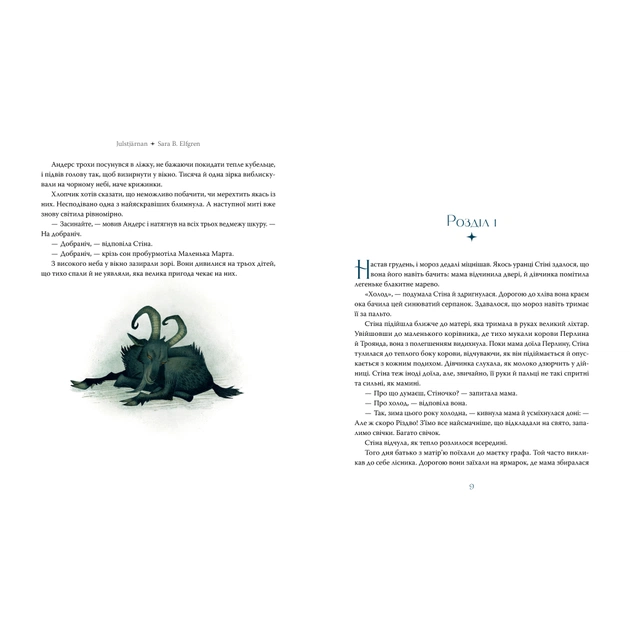Книга Різдвяна зірка - Сара Б. Ельфґрен Видавництво РМ (9786178603410) - зображення 8