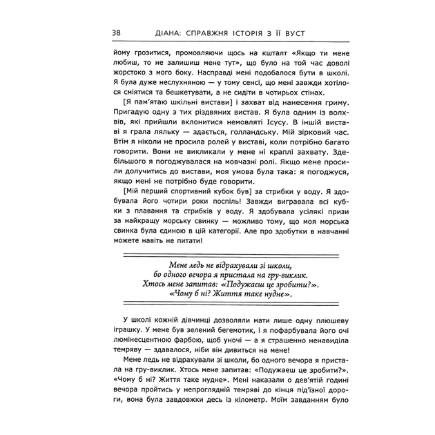 Книга Діана. Справжня історія з її вуст - Ендрю Мортон Фабула (9786175221761) - picture 11