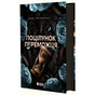 Книга Поцілунок переможця. Книга 3 - Марі Раткоські Readberry (9786170992338) - зменшене зображення 1