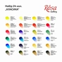 Акварельні фарби Rosa Gallery Класика 24 кольори 2.5 мл кювета, картон (4823098502821) - зменшене зображення 4